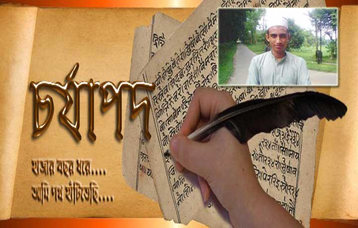 DU student made record by memorising Charyapada